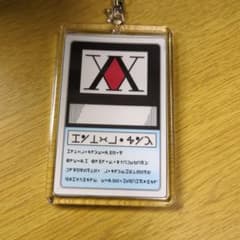 の*の様 HUNTER×HUNTER ハンターライセンス アクリルキーホルダーのサムネイル