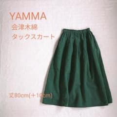 【美品】ヤンマ産業 会津木綿 タックスカート グリーン ＋10cm丈(80cm）のサムネイル