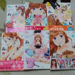 ゆうべはお楽しみでしたね 1～6巻のサムネイル