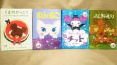 ハッピーセット  絵本  4冊セットのサムネイル