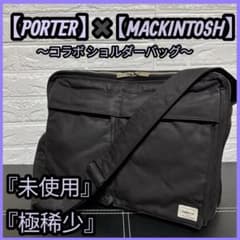 極稀少】 PORTER Mackintosh コラボ ショルダーバッグ 未使用 - メルカリ
