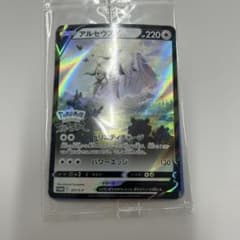ポケモンカード アルセウス V 220 HPのサムネイル