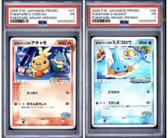 PSA1の2連番 ポケパークのアチャモ ポケパークのミズゴロウ pokepark