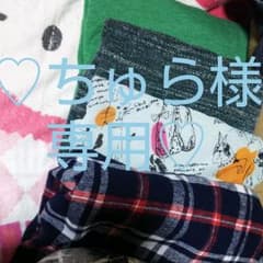 ♡♡ちゅら様♡♡専用♡♡のサムネイル