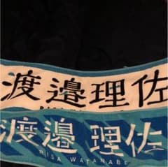 欅坂46 渡邉理佐のサムネイル