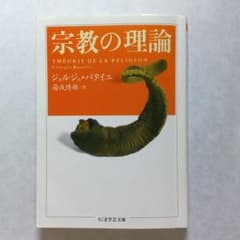 宗教の理論のサムネイル