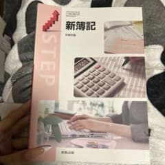新簿記 - 実務出版のサムネイル