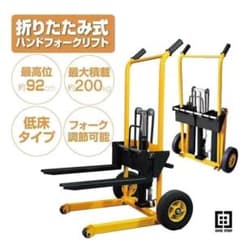 2199ハンドフォークリフト 低床 最大積載200kg 折りたたみ式 - メルカリ