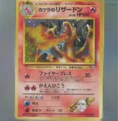 カツラのリザードン ★ ジム拡張第2弾 闇からの挑戦のサムネイル