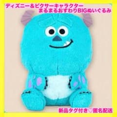 【新品】ディズニー＆ピクサーキャラクター まるまるおすわりBIGぬいぐるみ