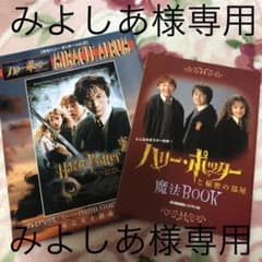 ハリーポッターグッズのサムネイル