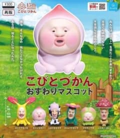 こびとづかん　おすわりマスコット　シボリオオチチ　ガチャガチャのサムネイル
