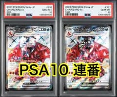 最高評価PSA10連番】 シャイニートレジャー リザードンex SSR - メルカリ