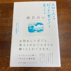 命日占い 大切な人との「隠された繋がり」を見つけるのサムネイル