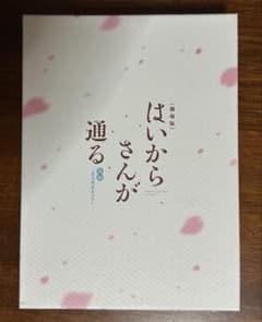劇場版 はいからさんが通る 後編 花の東京大ロマン Blu-rayのサムネイル