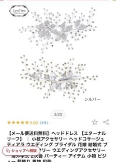 ナナ＊様専用／ヘッドドレス、ティアラ、イヤリング、ネックレスセットのサムネイル