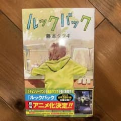 ルックバック　単行本のサムネイル