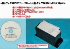 EPSON EP-976A3 Waste Ink Error Reset + Compatible Absorbent Pad