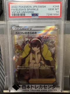 カミツレのきらめき SR PSA10 VSTARユニバース 246/172 - メルカリ