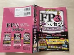 FP3級　参考書　資格　テキスト　問題集のサムネイル