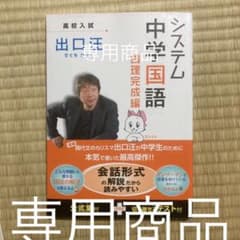 momonene様専用　システム中学国語二冊のサムネイル
