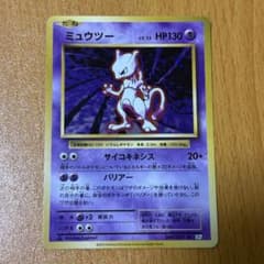 ミュウツー HP130 CP6