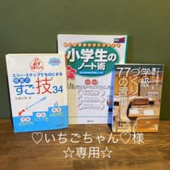 ♡いちごちゃん♡様専用のサムネイル