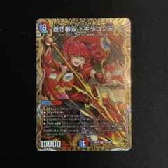 青き夢双 ドギラゴン天のサムネイル