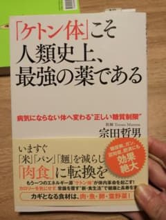 「ケトン体」こそ最強の薬であるのサムネイル
