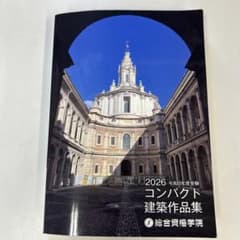 2026 令和8年度受験 コンパクト建築作品集 総合資格学院 - メルカリ