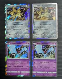ネクロズマあかつきのつばさ SM8b GXウルトラシャイニー 048/150