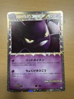 クロバット ☆ LEGEND 拡張パック「ソウルシルバーコレクション」 キラ