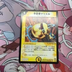 予言者マリエルのサムネイル
