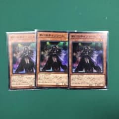 遊戯王 レア 夢幻崩界イヴリース 3枚のサムネイル