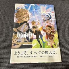 原神 コミックアンソロジーのサムネイル
