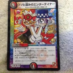 ウソと盗みのエンターテイナーのサムネイル