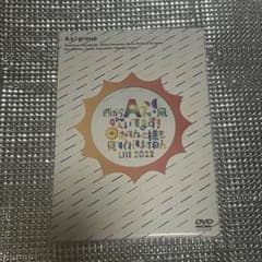 西からAぇ!風吹いてます！おてんと様も見てくれてますねんLIVE 2022のサムネイル