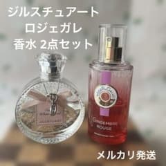 ジルスチュアート ロジェガレ 香水 2点セット ホワイトフローラル ジンジャー