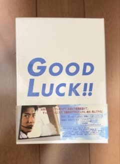 ワンオーナー物 GOOD LUCK!!DVD-BOX 3と4、特典DVD未開封！ - メルカリ