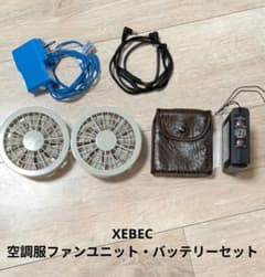 ユ*リ様 XEBEC 空調服ファンユニット・バッテリーセット - メルカリ