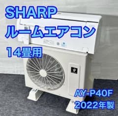 SHARP ルームエアコン 14畳用 AY-P40F 2022年製 d5320 SHARP ルームエアコン 14畳用 AY-P40F 2022年製 d5320 - メルカリ