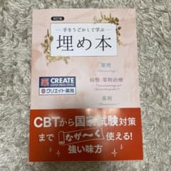薬ゼミ　埋め本　薬理・病態・薬剤のサムネイル