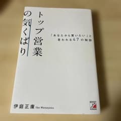 トップ営業の気くばり 伊庭正康のサムネイル