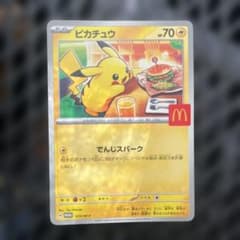 ピカチュウ マクドナルド ハッピーセットのサムネイル