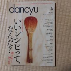dancyu 2016年4月号のサムネイル