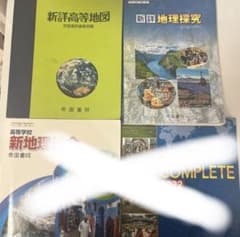 地理学習教科書セット 2冊のサムネイル