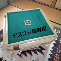 ジャンク品※全自動麻雀卓 麻雀牌・点棒セット - メルカリ