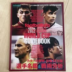 footballista 2022 WORLD CUP GUIDEBOOKのサムネイル