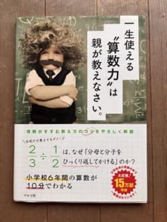 一生使える算数力は親が教えなさい マルコ社のサムネイル