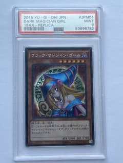遊戯王 ブラックマジシャンガール 15ax-jpm01 PSA9 - メルカリ